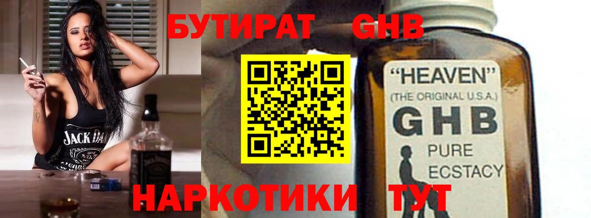 БУТИРАТ бутик Дедовск