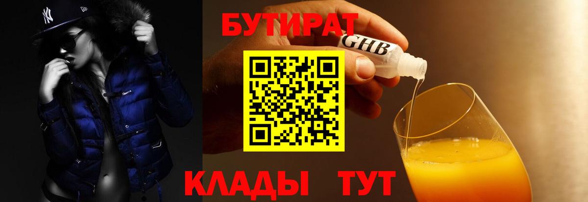 БУТИРАТ  Бутират буратино  Вход с VPN  Дедовск 