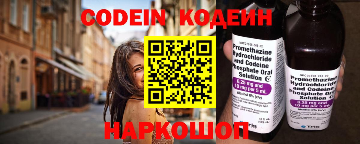 Дедовск  Кодеиновый сироп Lean Purple Drank  Вход с VPN  Codein напиток Lean (лин) 