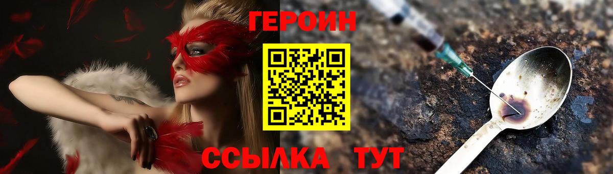 ГЕРОИН герыч Дедовск