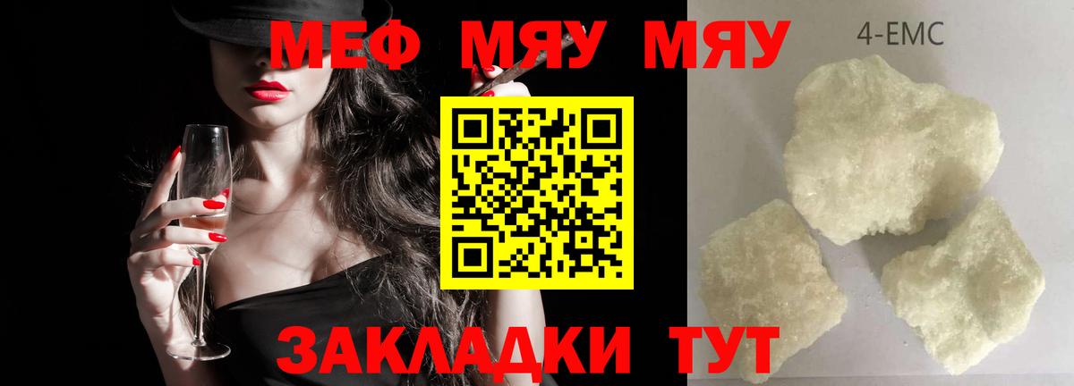 Дедовск  МЯУ-МЯУ мука  МЯУ-МЯУ mephedrone  Вход с VPN 