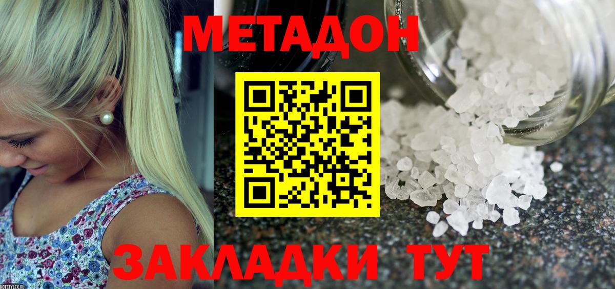 Дедовск  МЕТАДОН белоснежный  Вход с VPN  Метадон methadone 