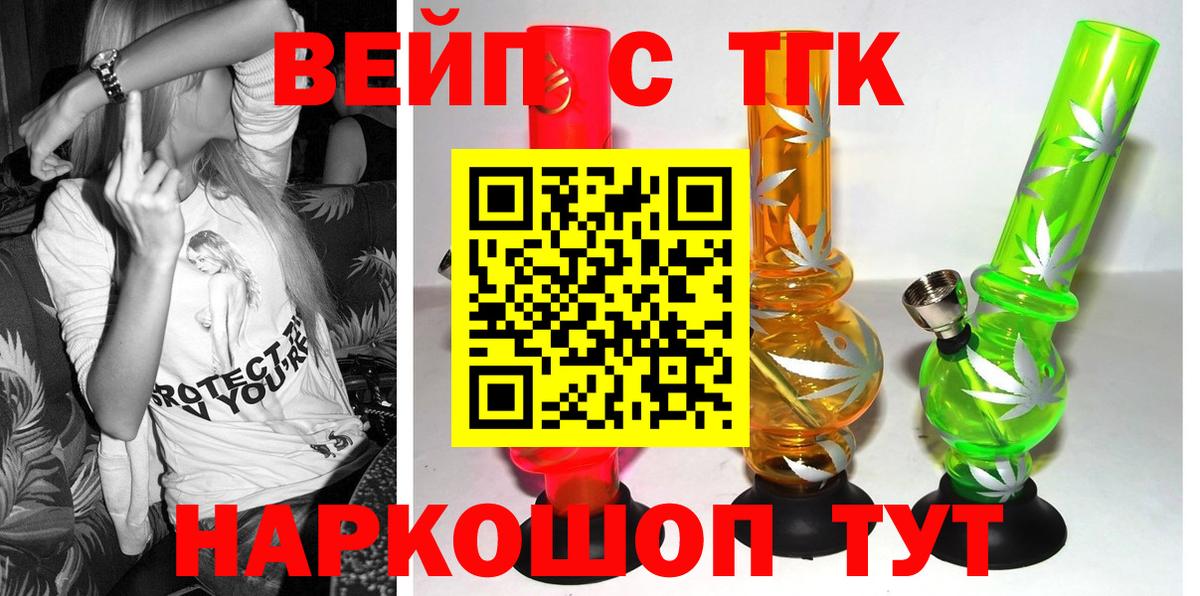 ТГК вейп  Вход с VPN  купить наркотик  Дедовск 